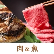 肉＆魚