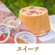 スイーツ